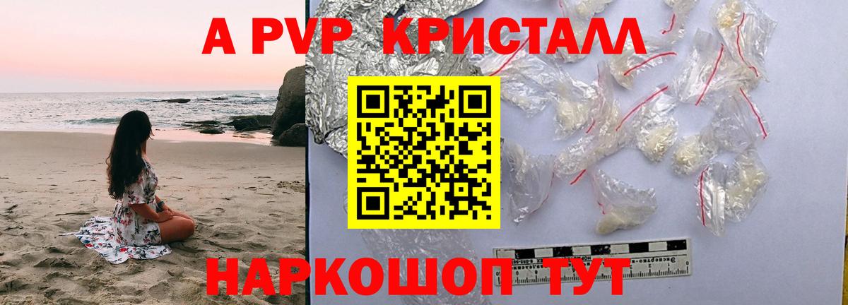 APVP крисы CK Александров