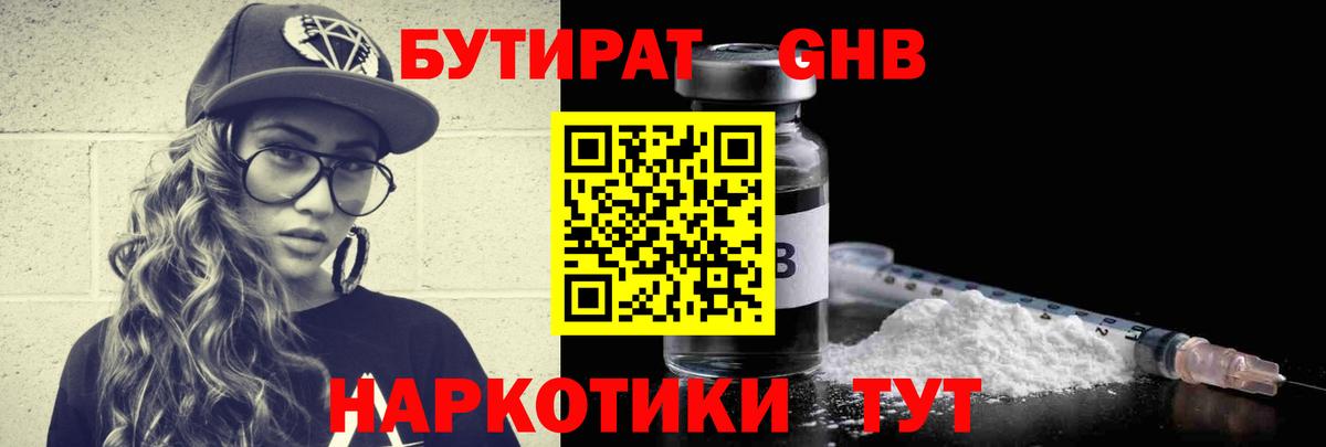 Александров  Бутират бутик  Вход с VPN 