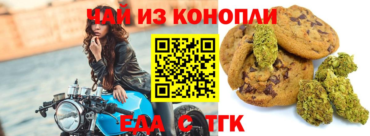Александров  Печенье с ТГК конопля  Вход с VPN 