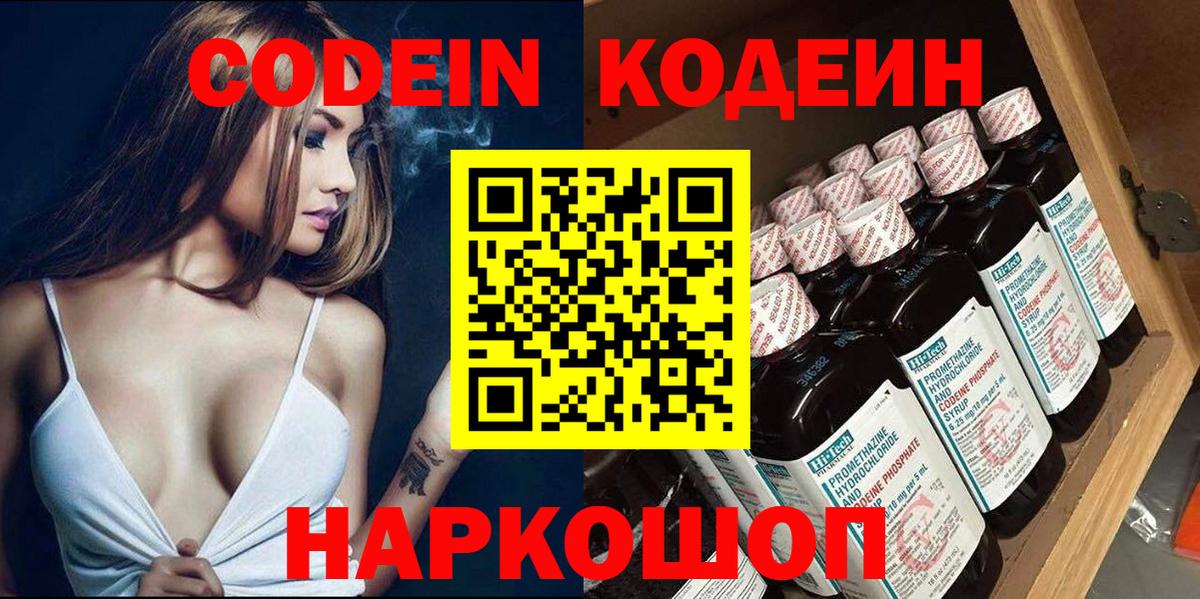 Codein напиток Lean (лин)  Вход с VPN  Кодеиновый сироп Lean Purple Drank  Александров 