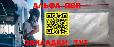 ALPHA-PVP Белорецк