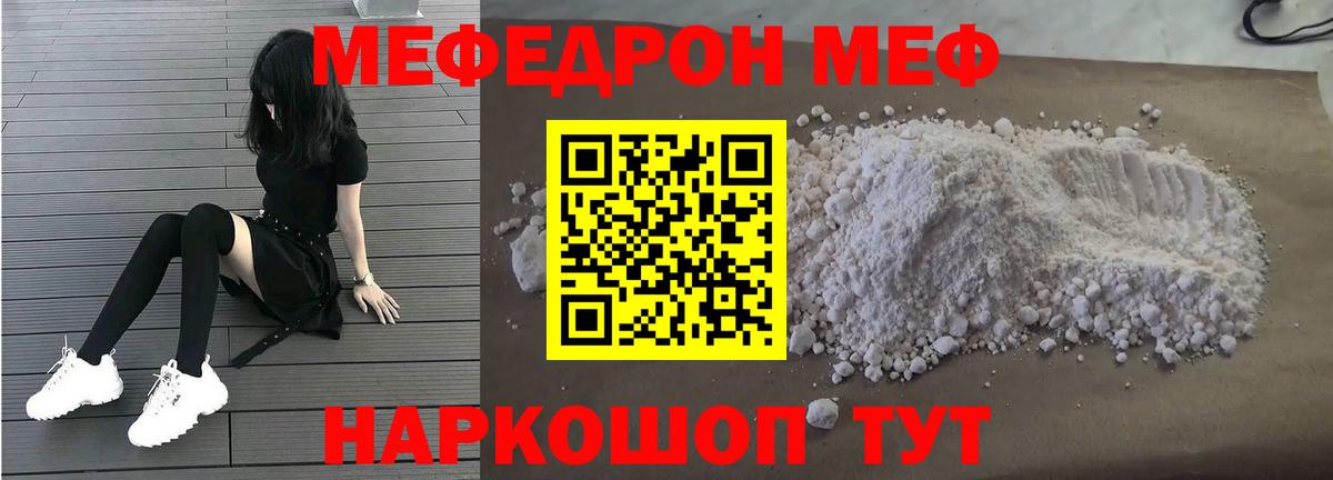 Мефедрон мука Александров