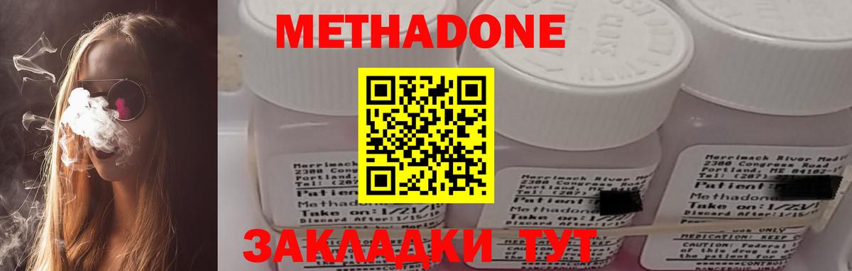 МЕТАДОН кристалл  Метадон methadone  Александров  Вход с VPN 